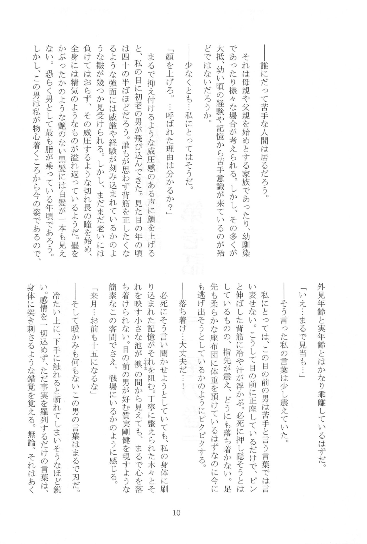 稲荷狐艶話 page 10 full