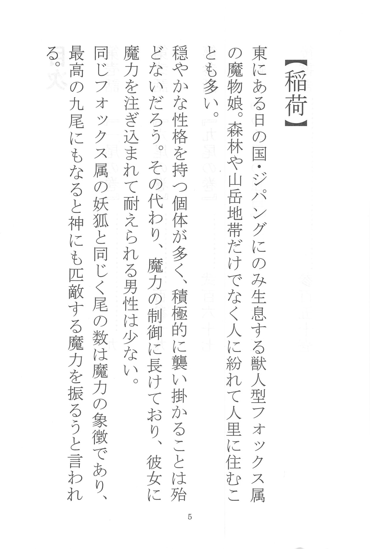 稲荷狐艶話 page 5 full