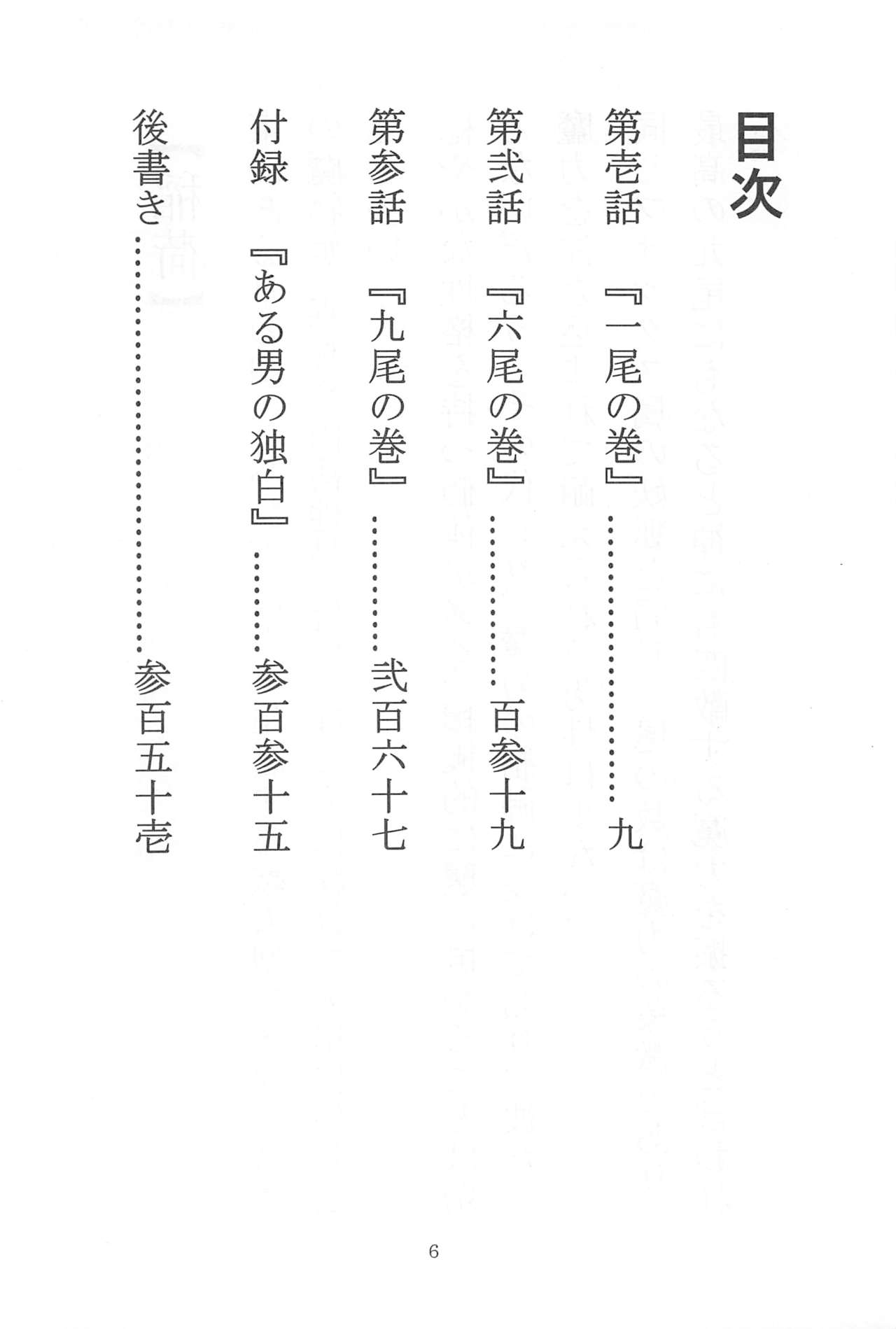 稲荷狐艶話 page 6 full