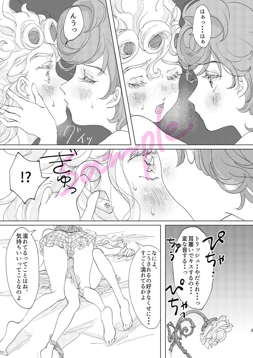 Miyoriru Ohayō tte kika setesample page 10 full