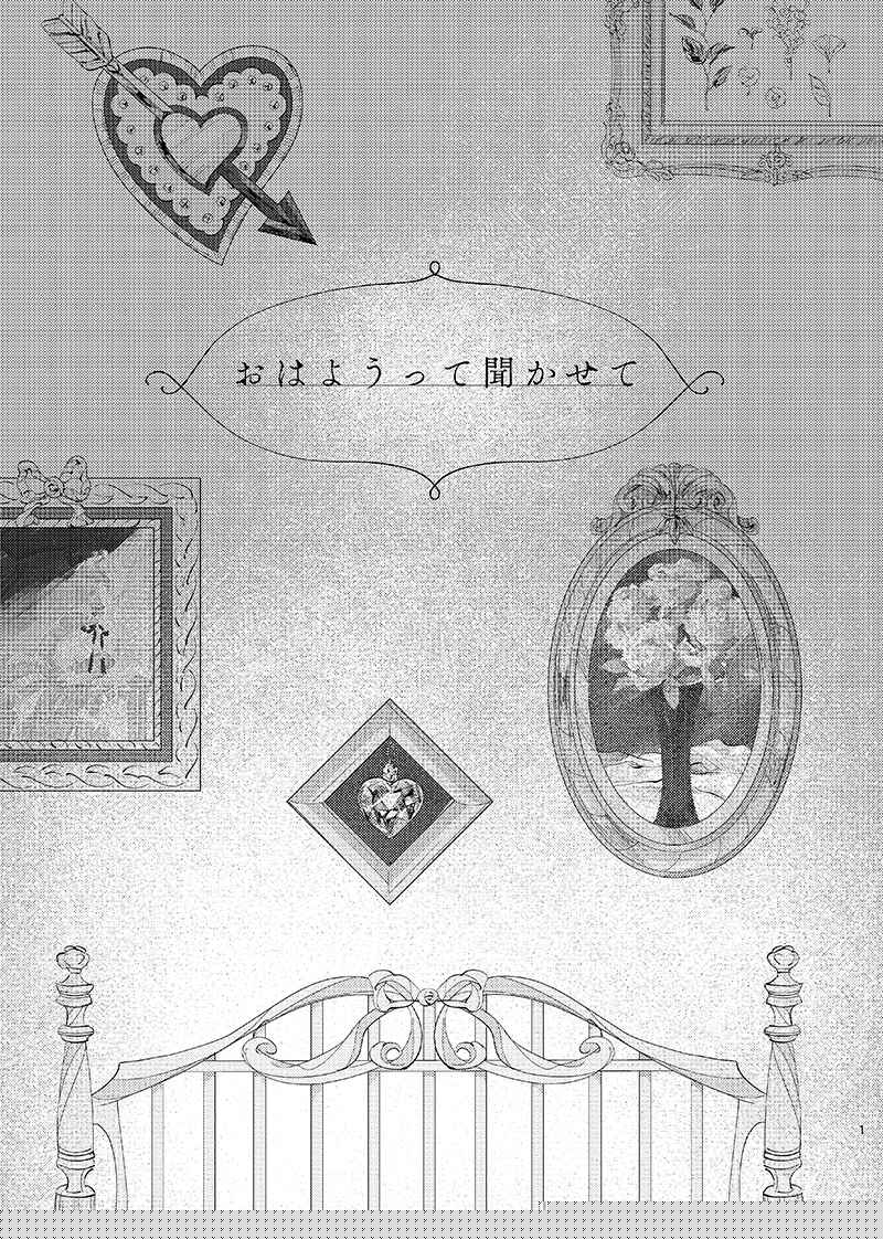 Miyoriru Ohayō tte kika setesample page 2 full