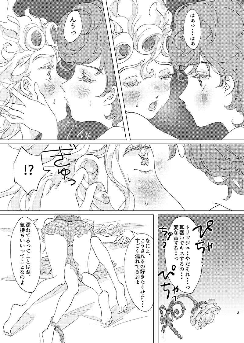 Miyoriru Ohayō tte kika setesample page 3 full