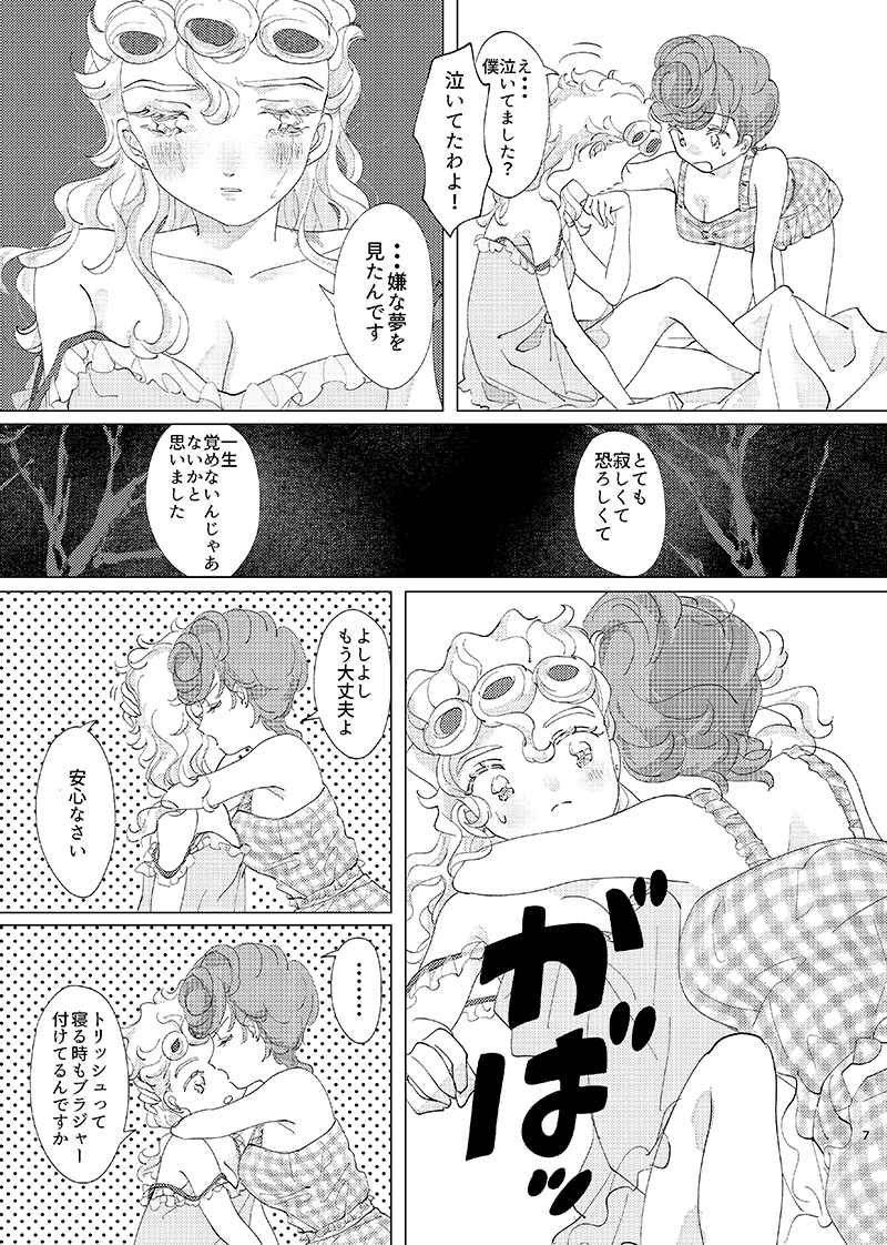 Miyoriru Ohayō tte kika setesample page 4 full