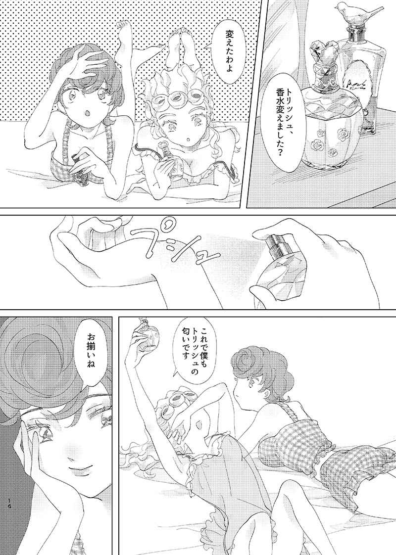 Miyoriru Ohayō tte kika setesample page 5 full