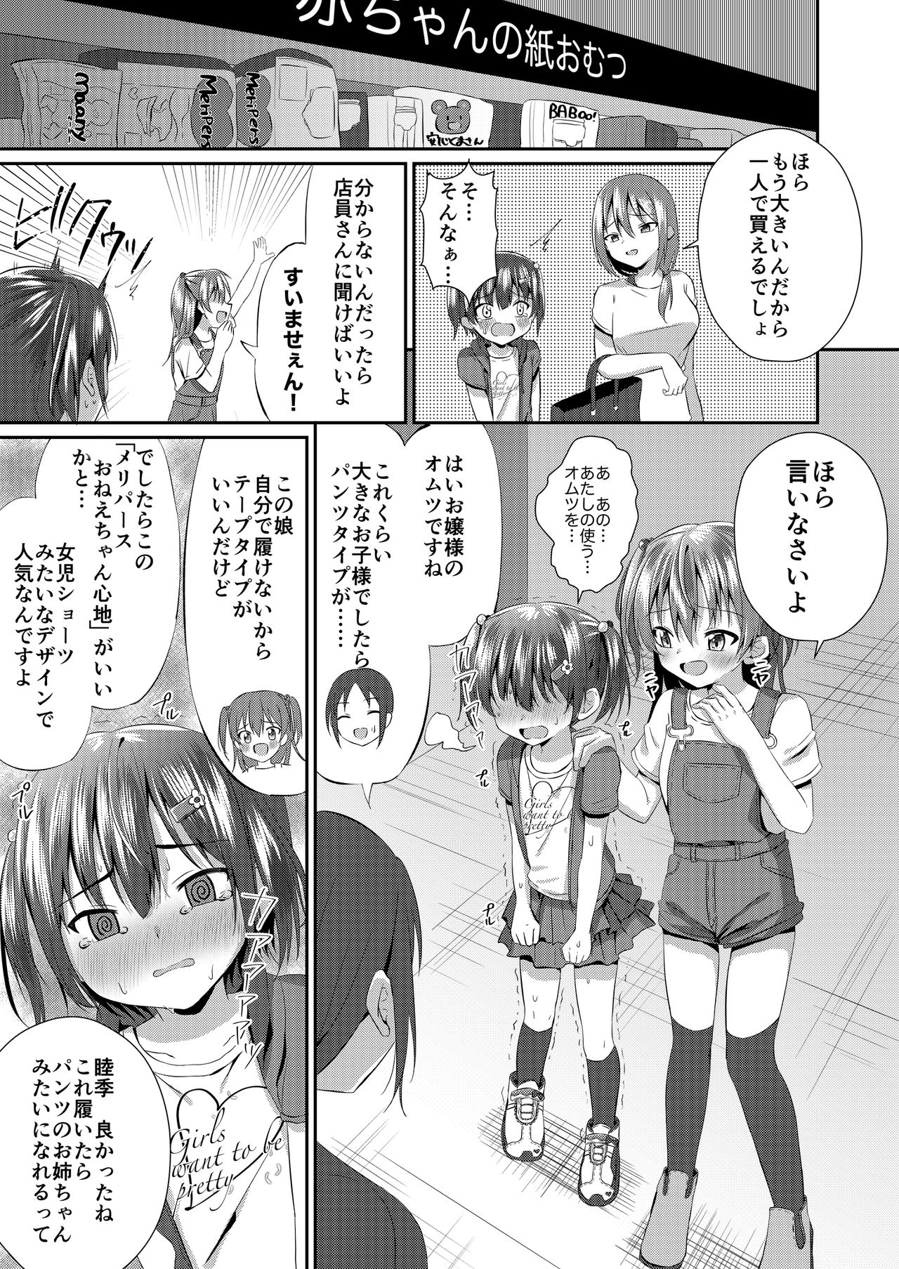Onii-chan Omutsu Nuretenai? page 10 full