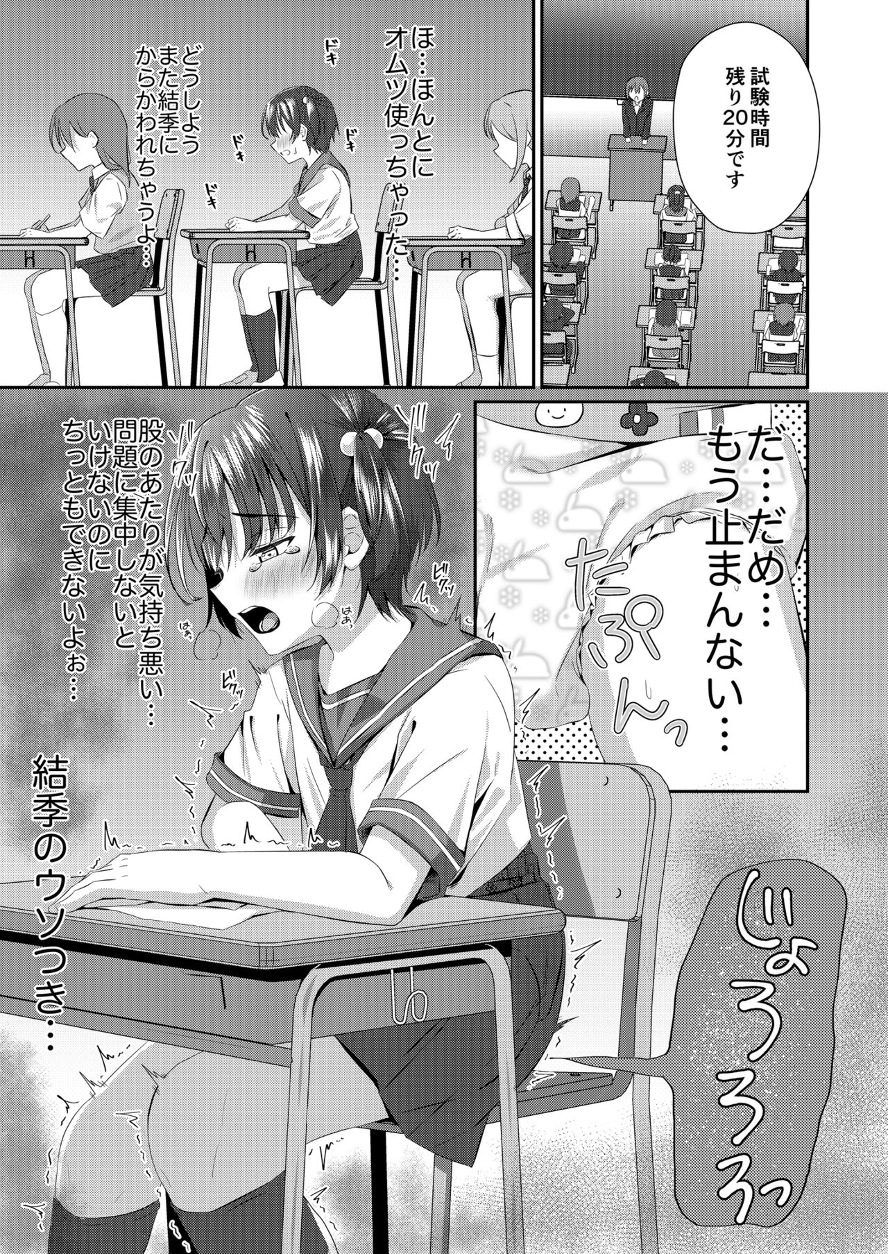 Onii-chan Omutsu Nuretenai? page 4 full