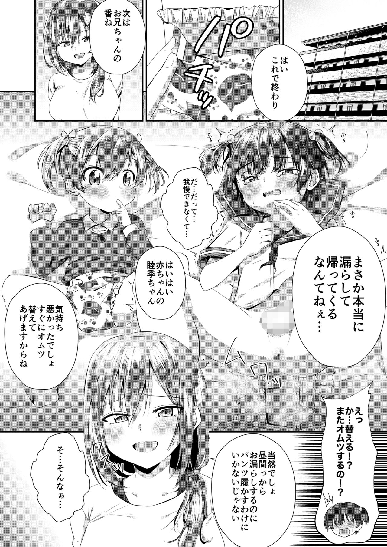 Onii-chan Omutsu Nuretenai? page 5 full