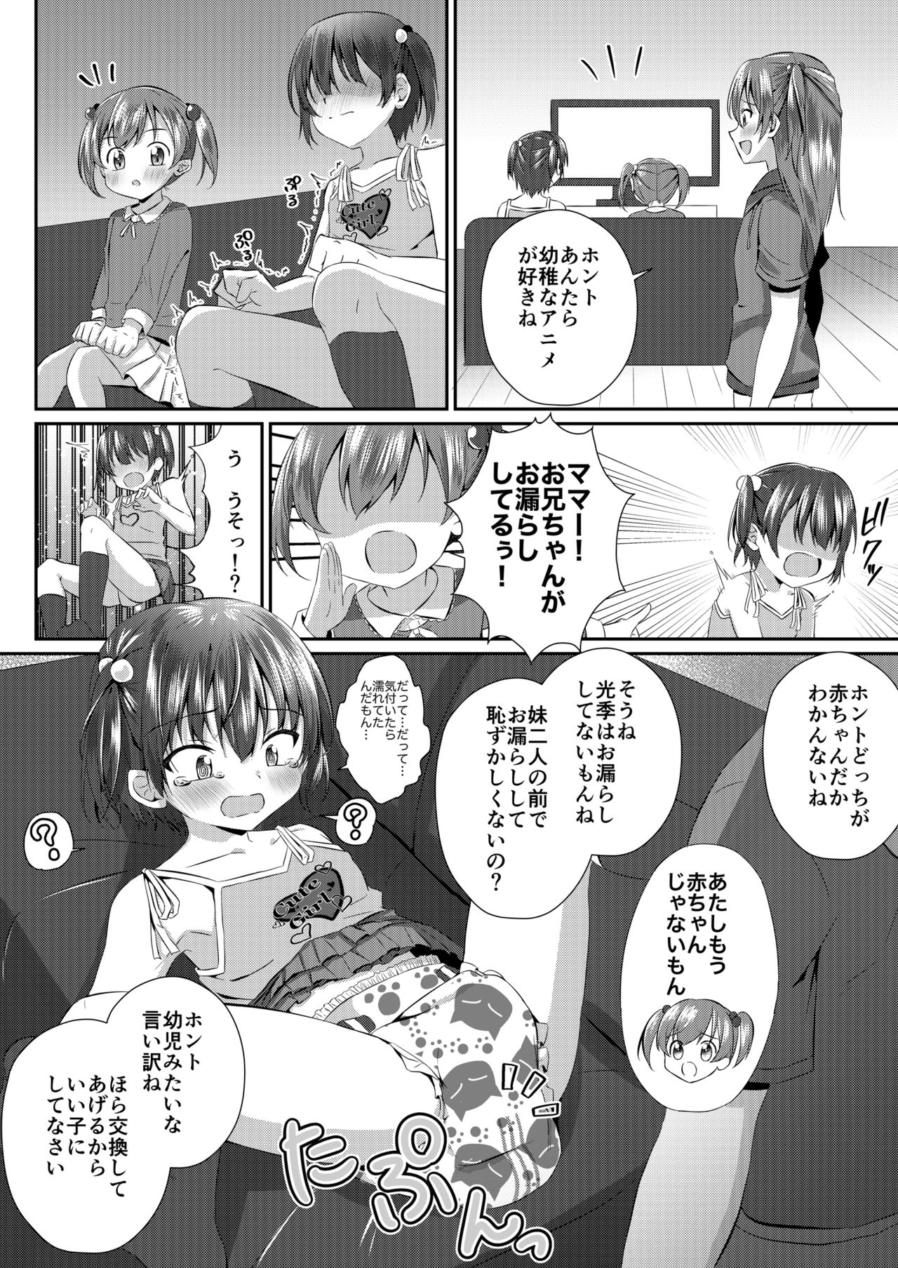 Onii-chan Omutsu Nuretenai? page 7 full