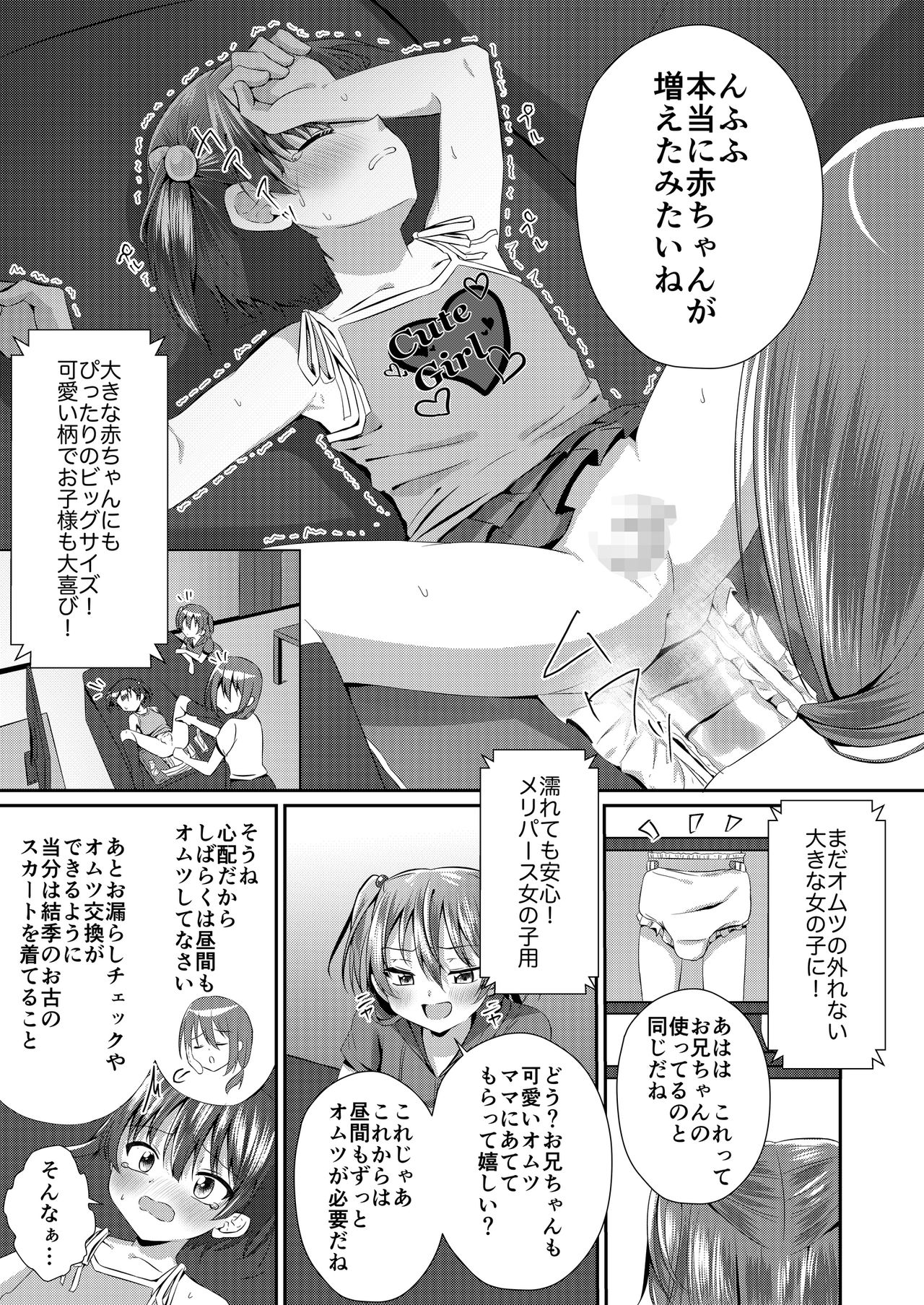 Onii-chan Omutsu Nuretenai? page 8 full