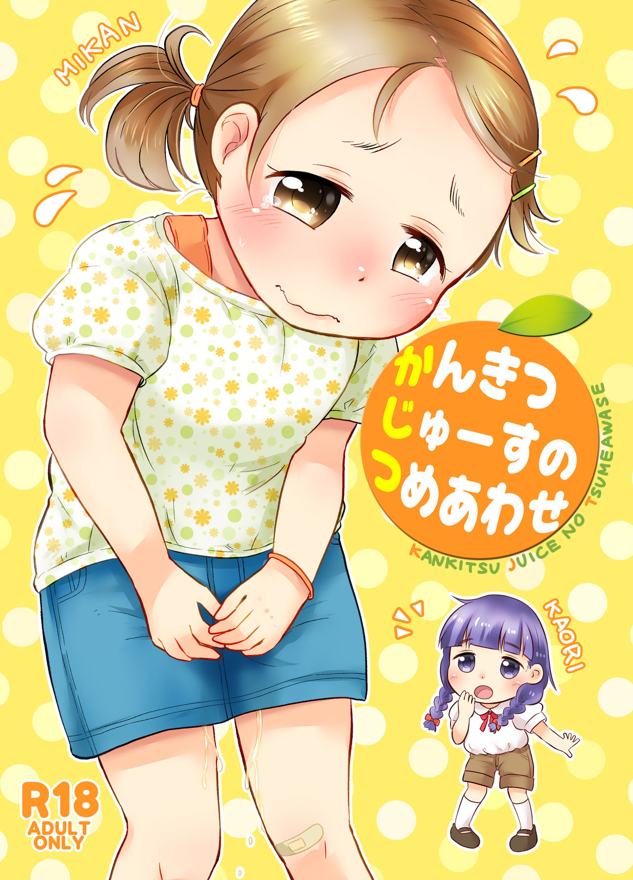 Kankitsu Juusu no Tsumeawase page 1 full