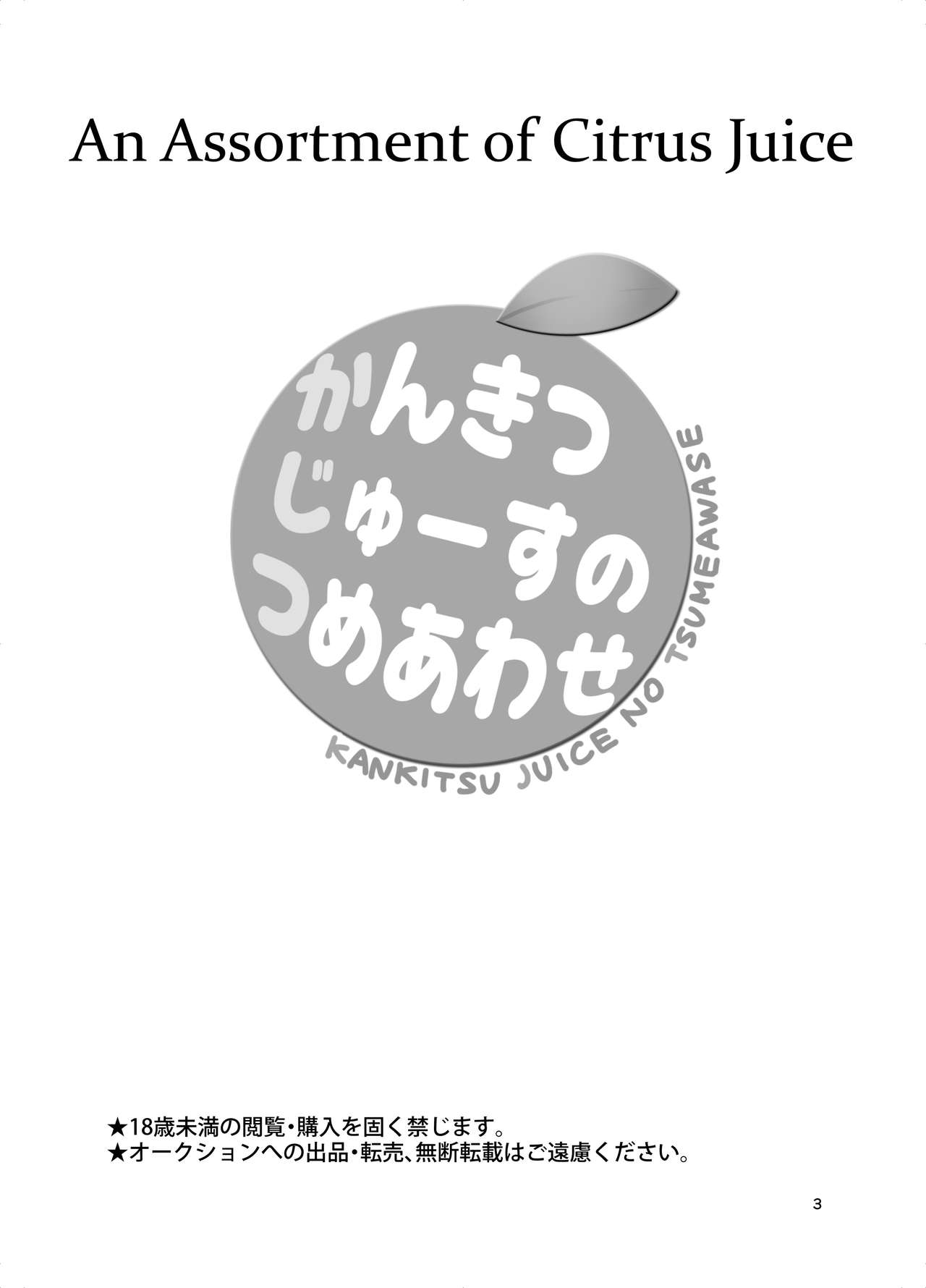 Kankitsu Juusu no Tsumeawase page 2 full