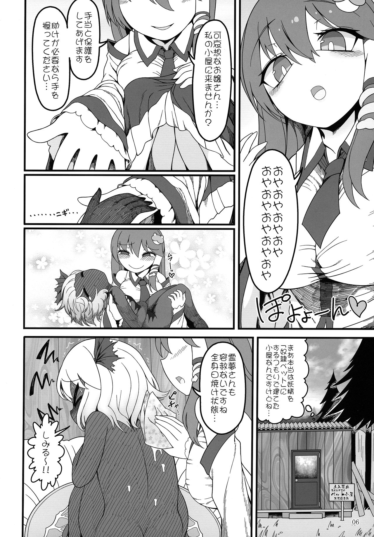 KuroGa Rumia page 5 full