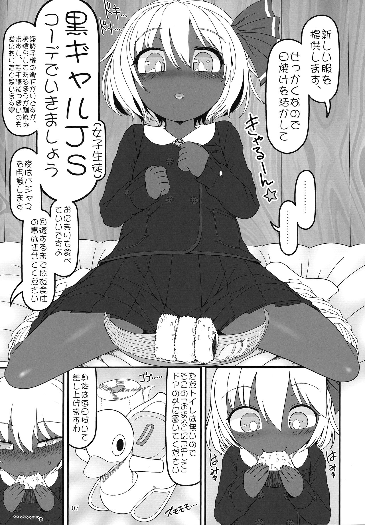 KuroGa Rumia page 6 full