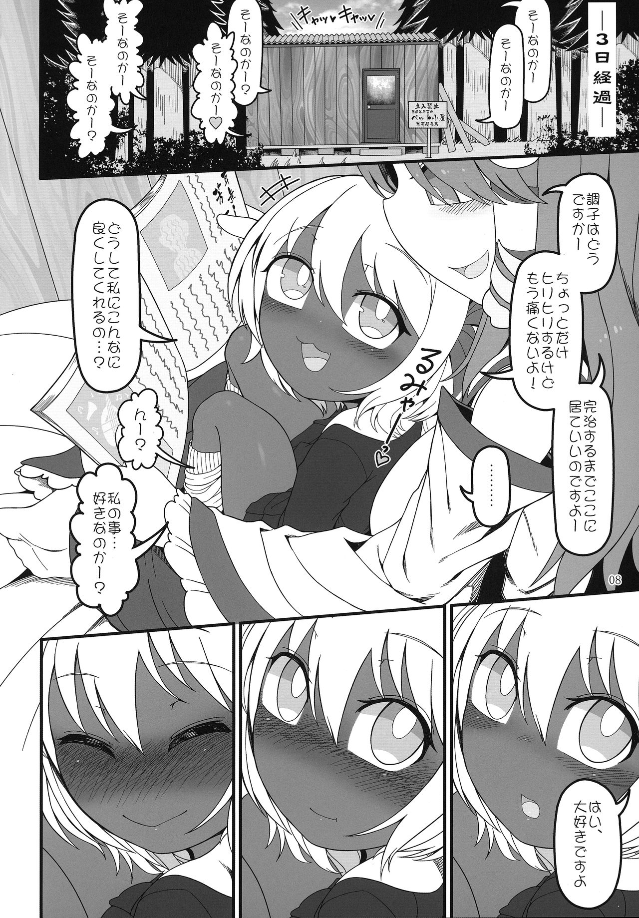 KuroGa Rumia page 7 full