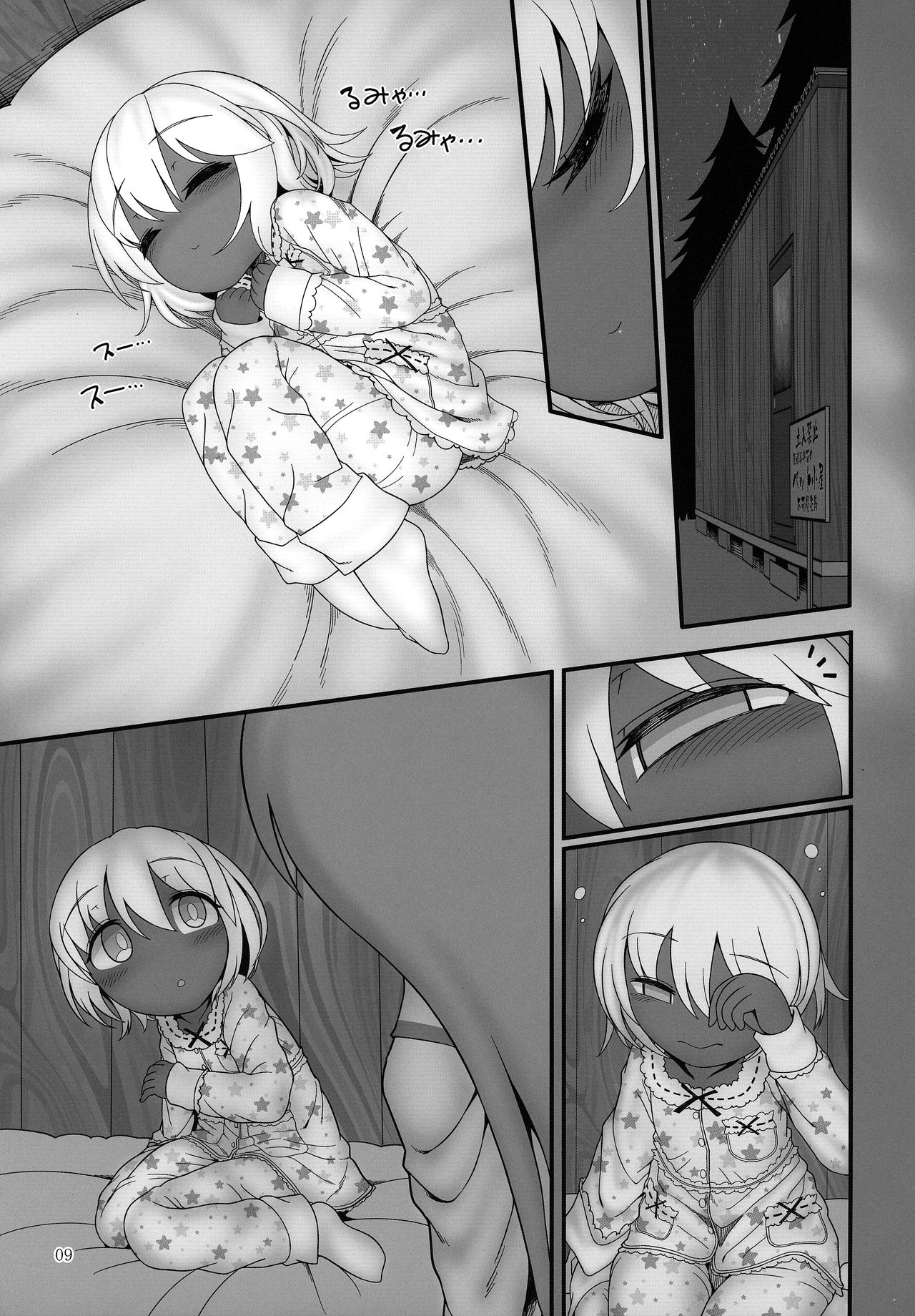 KuroGa Rumia page 8 full