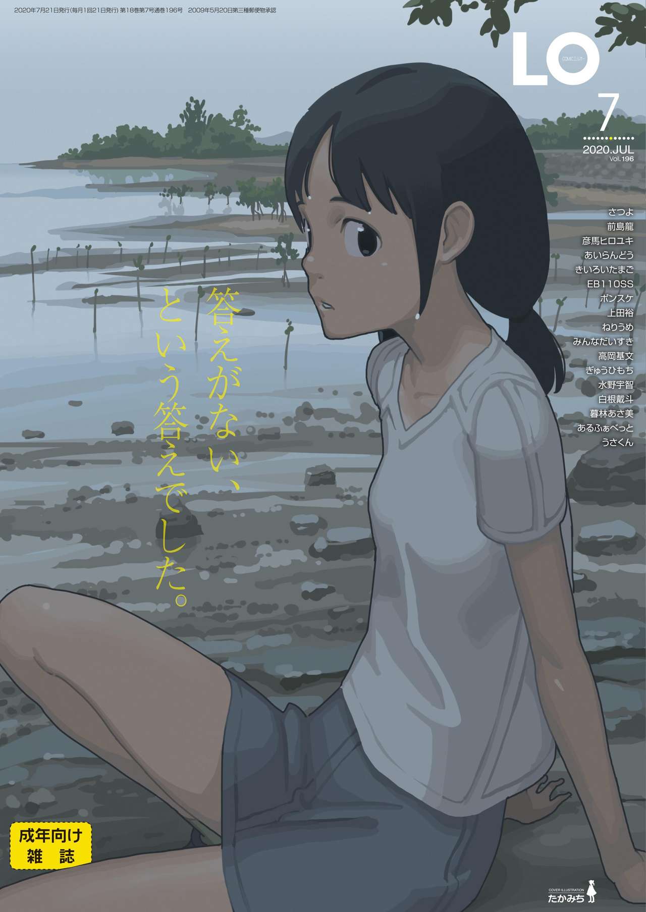 COMIC LO 2020-07 page 1 full