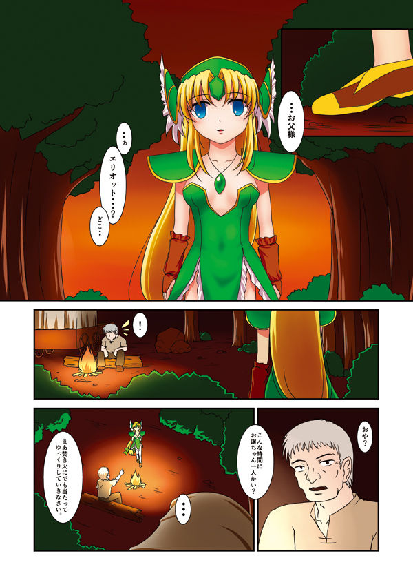 Hakueki Otome page 7 full