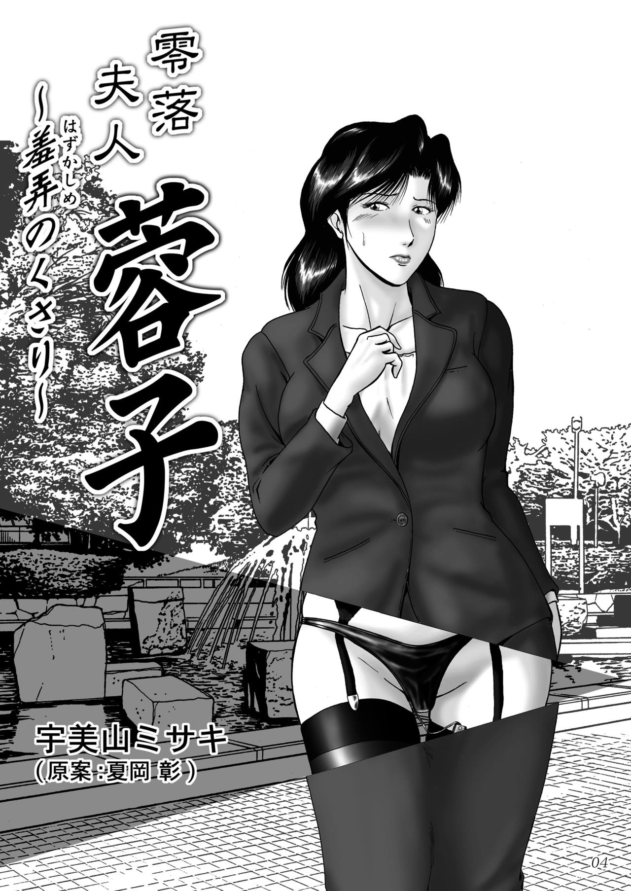 Misoji Tsuma Ryoujoku Pack page 6 full