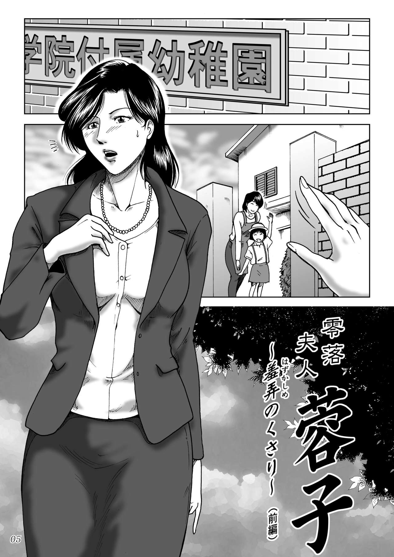 Misoji Tsuma Ryoujoku Pack page 7 full