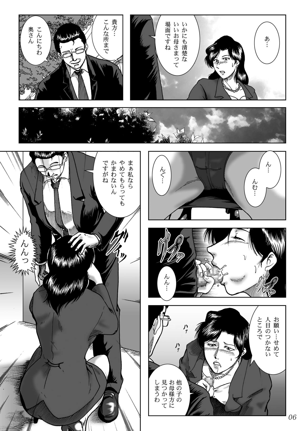 Misoji Tsuma Ryoujoku Pack page 8 full