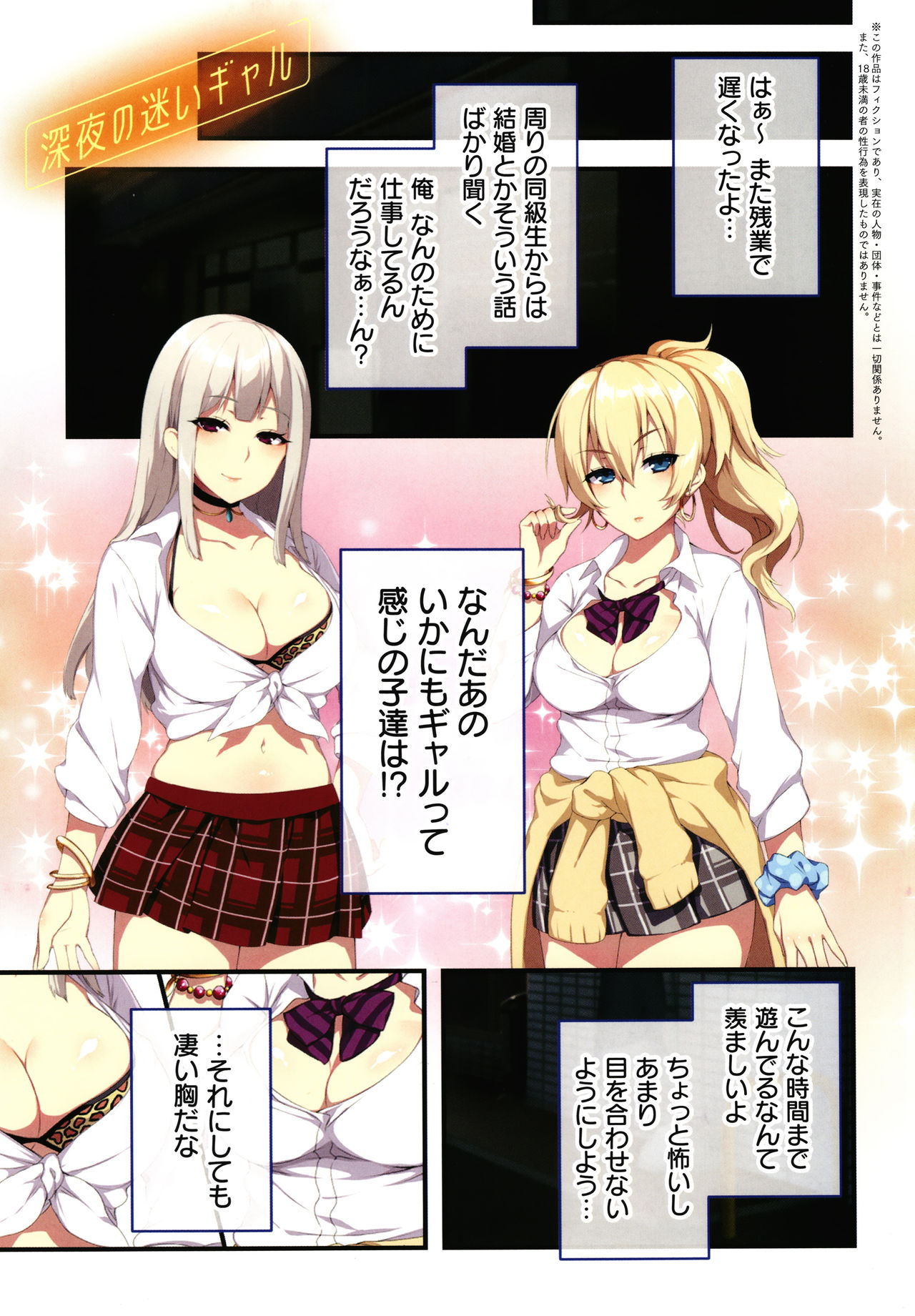 Shinya no Mayoi Gal page 6 full