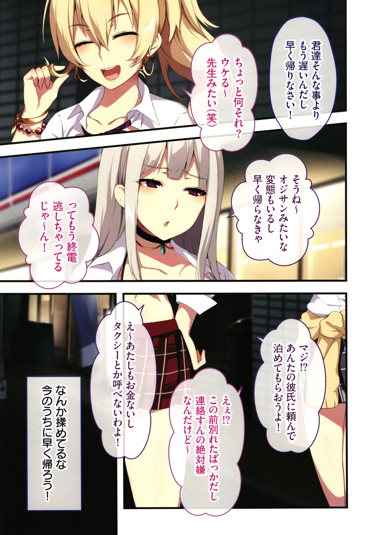 Shinya no Mayoi Gal page 8 full