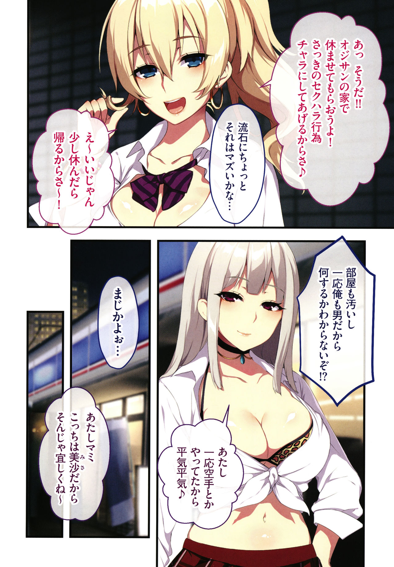 Shinya no Mayoi Gal page 9 full