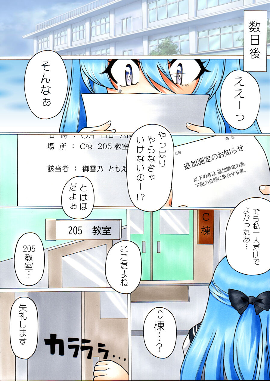 Futanari Manga # Futanarikko Sokuteichu 2せんちっ!! page 3 full