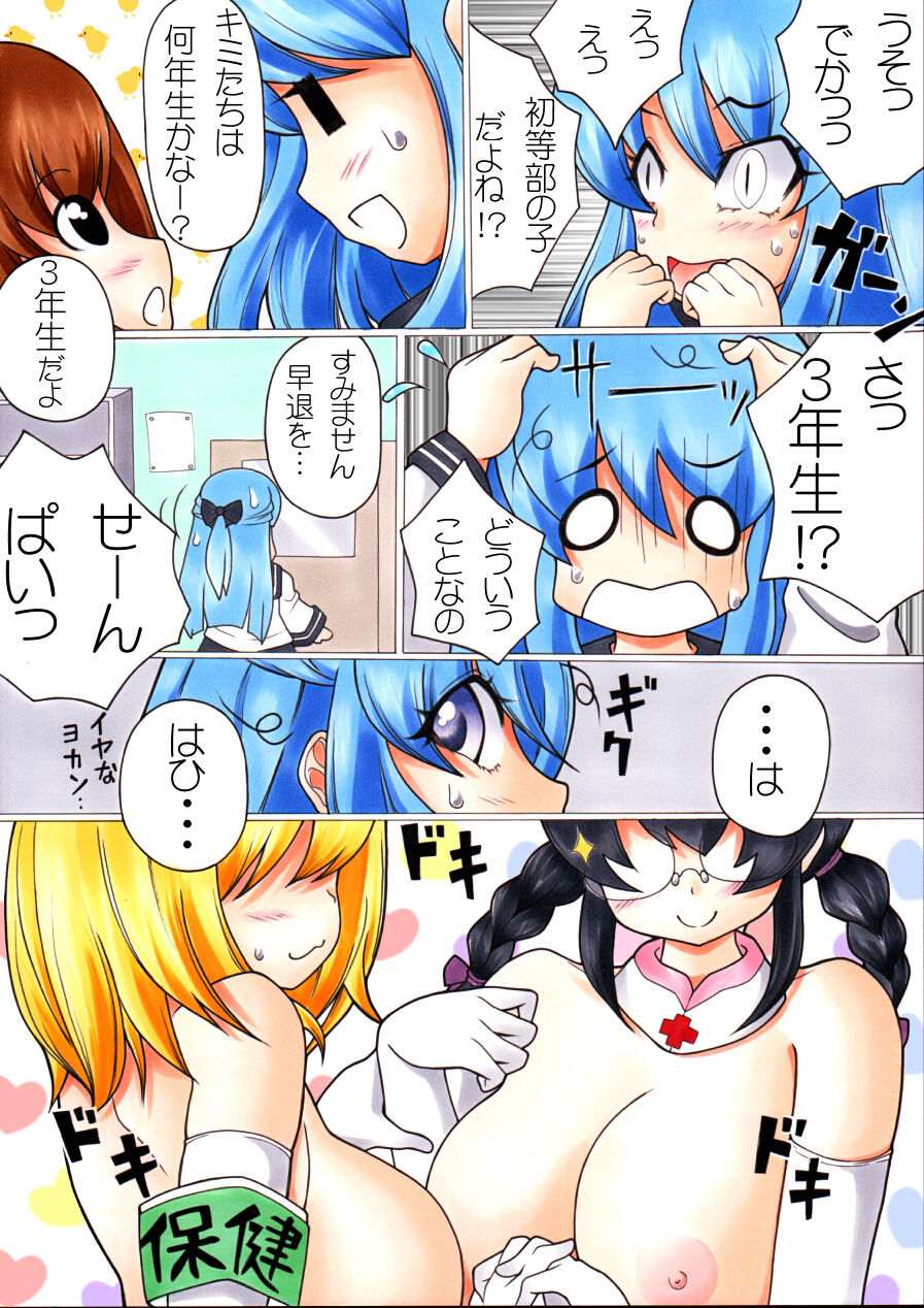 Futanari Manga # Futanarikko Sokuteichu 2せんちっ!! page 7 full