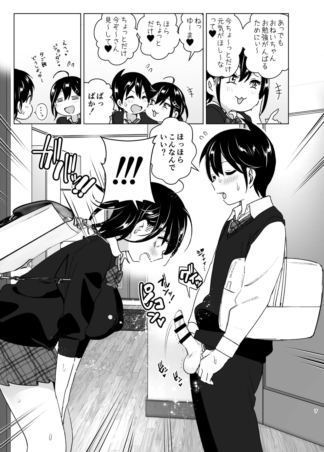 Onei-chan to Guchi o Kiite Ageru Otouto no Hanashi 2 - Tales of Onei-chan Oto-to page 7 full