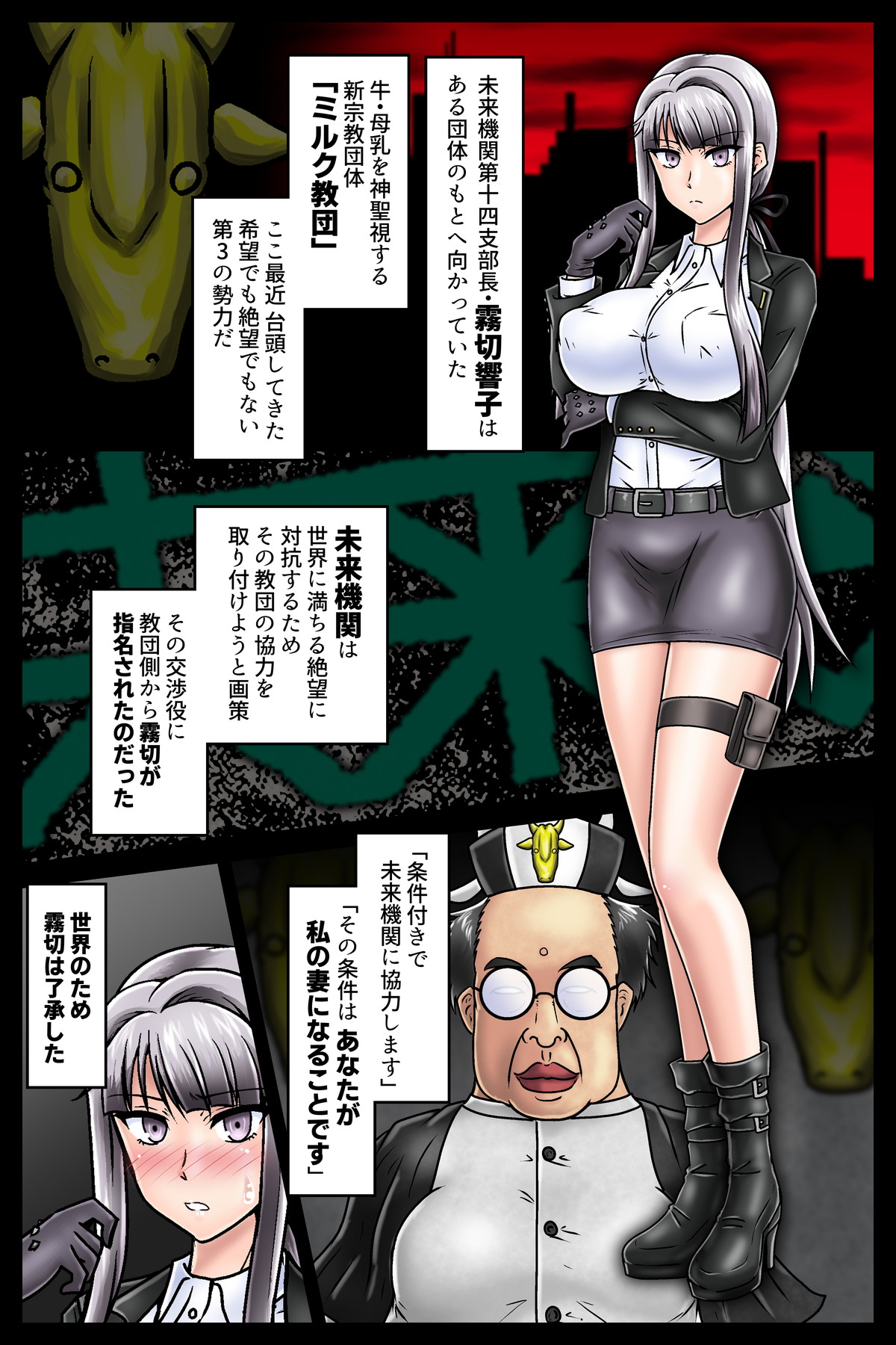 Cult Kyoudan Botebara Nyuushin_Kirigiri Kyouko page 1 full