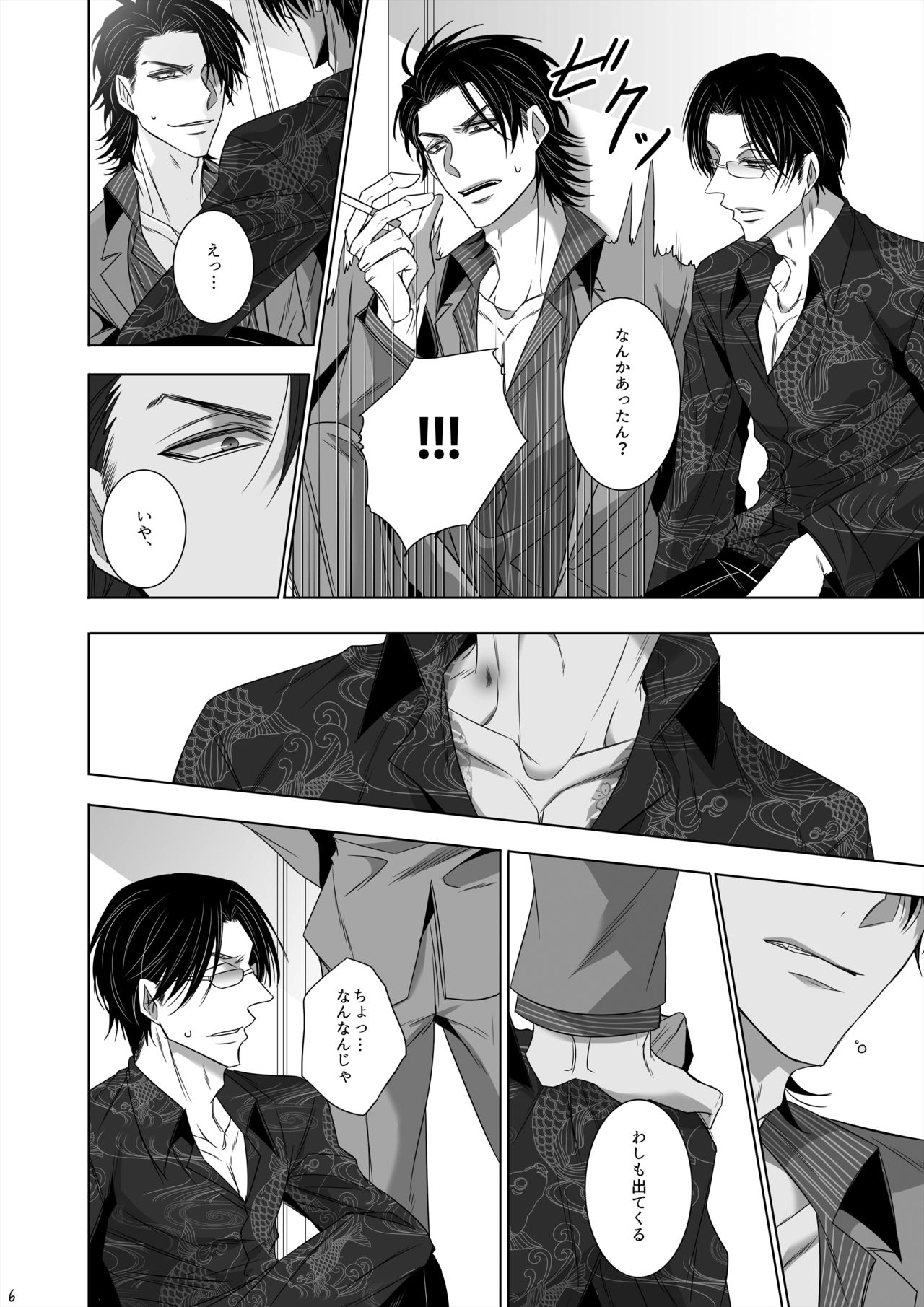 U no Me Taka no Me page 4 full