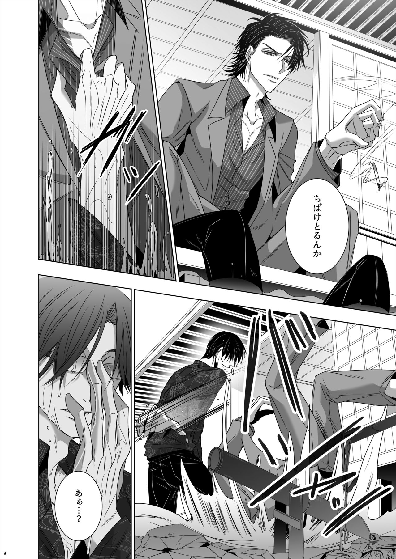 U no Me Taka no Me page 6 full