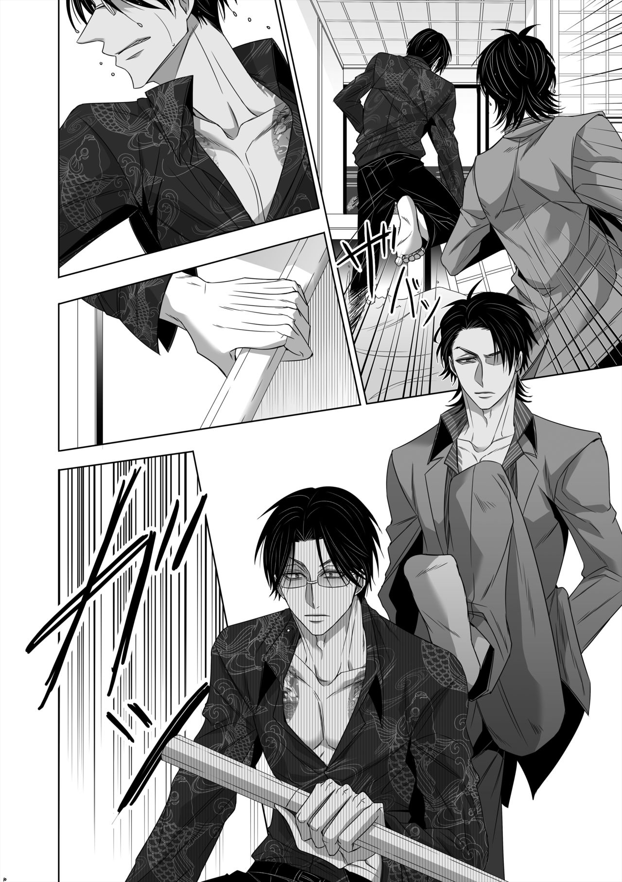 U no Me Taka no Me page 8 full