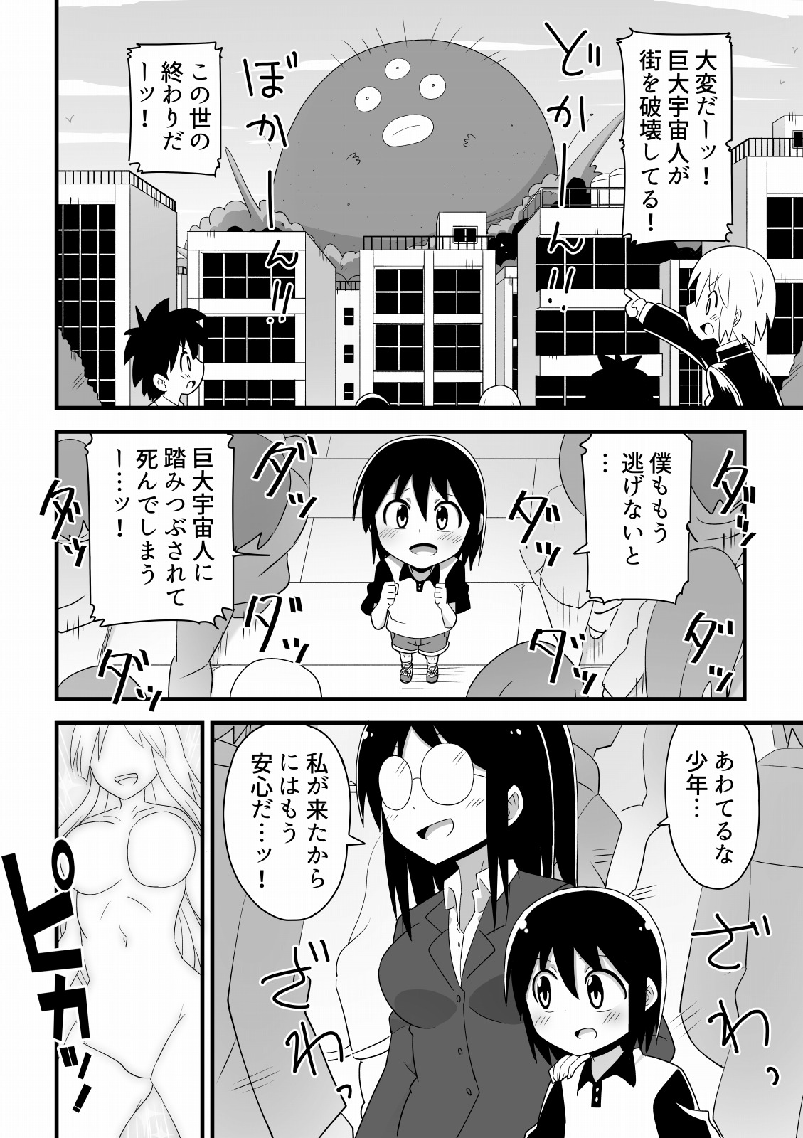 Kyodai Henshin Hero Onee-san no Sentou Suit ni Shounen ga Haicchatta Hanashi page 2 full