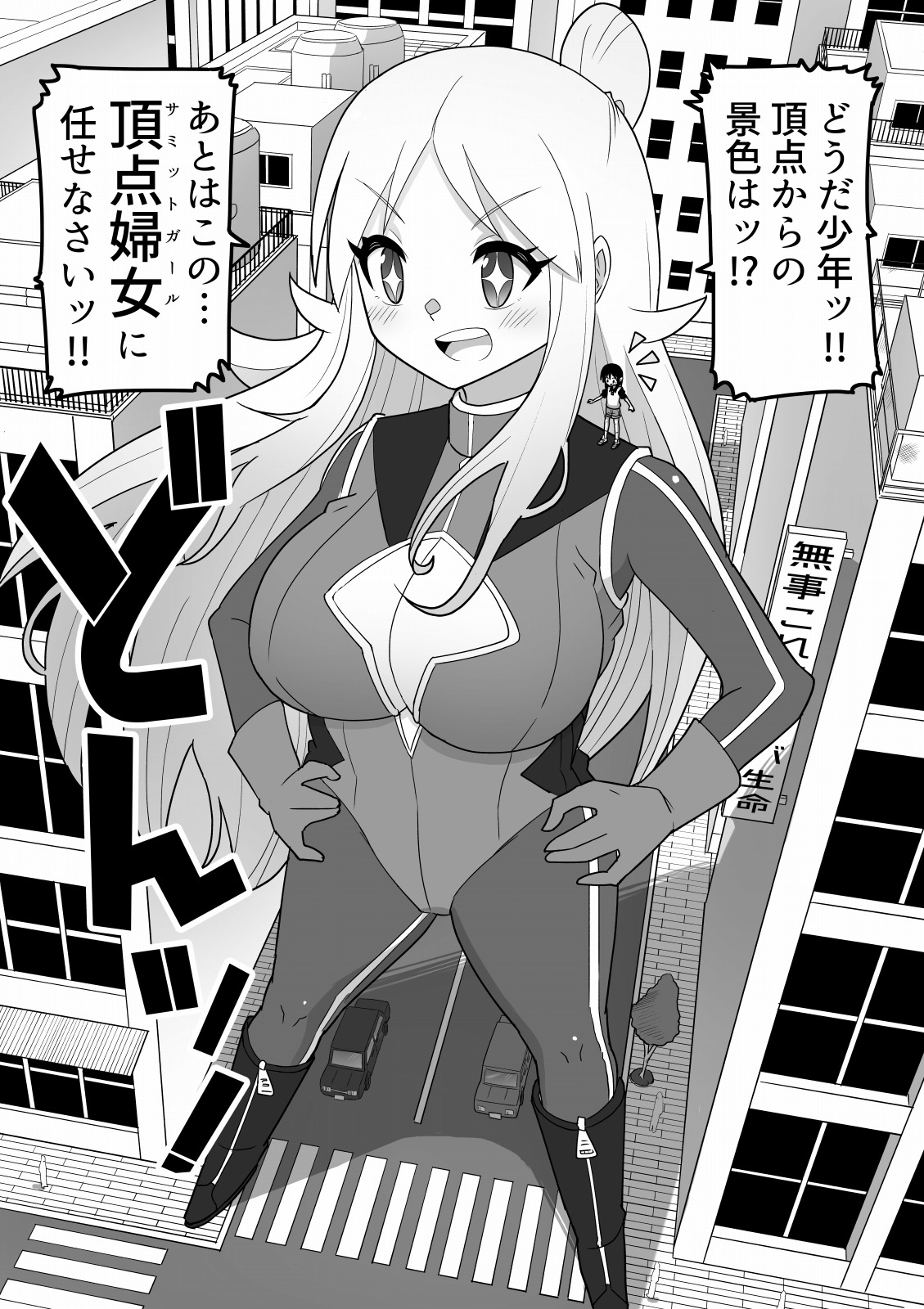 Kyodai Henshin Hero Onee-san no Sentou Suit ni Shounen ga Haicchatta Hanashi page 3 full