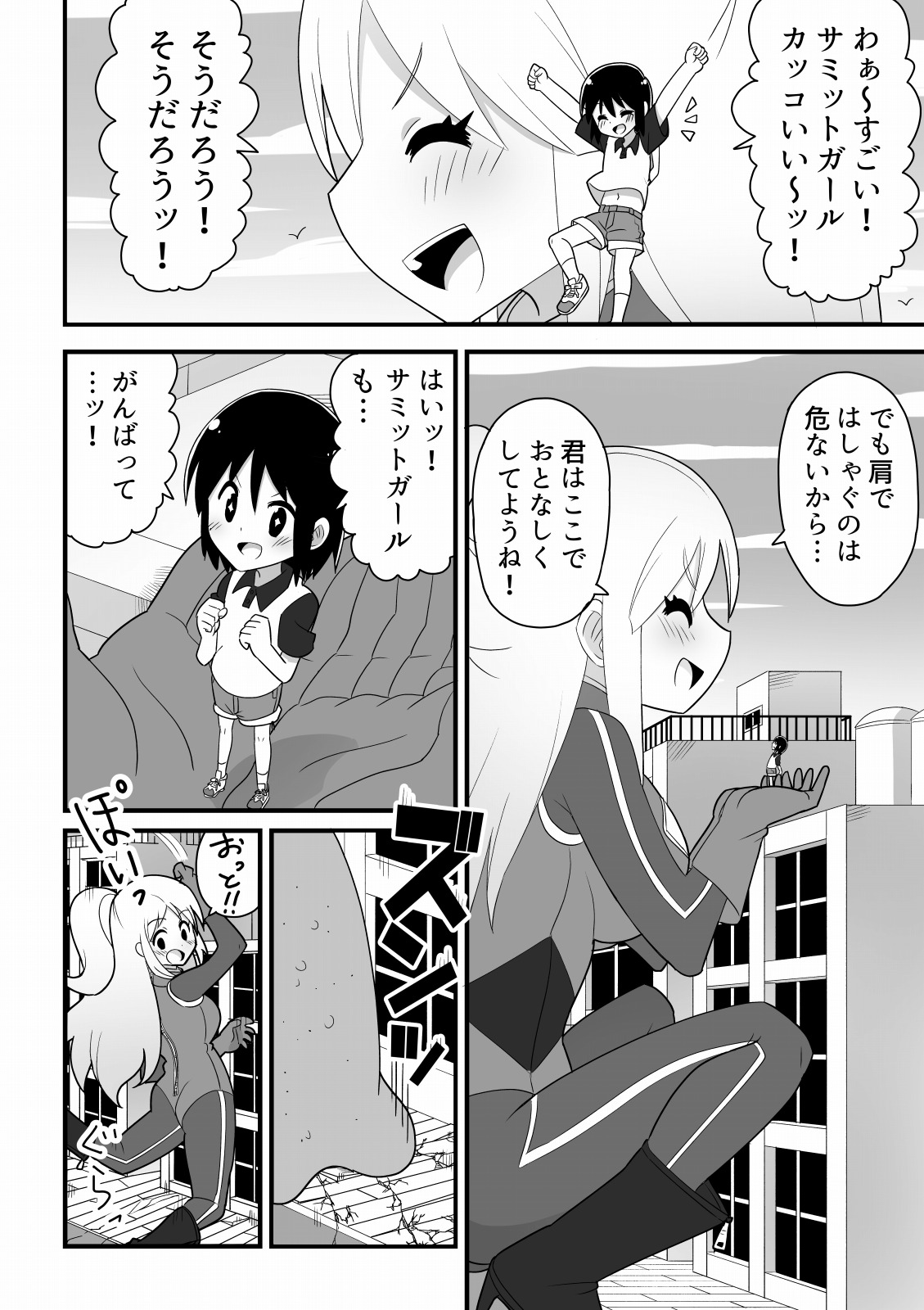 Kyodai Henshin Hero Onee-san no Sentou Suit ni Shounen ga Haicchatta Hanashi page 4 full
