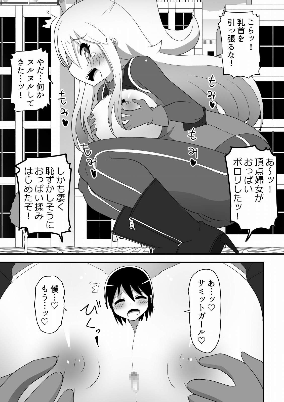 Kyodai Henshin Hero Onee-san no Sentou Suit ni Shounen ga Haicchatta Hanashi page 9 full