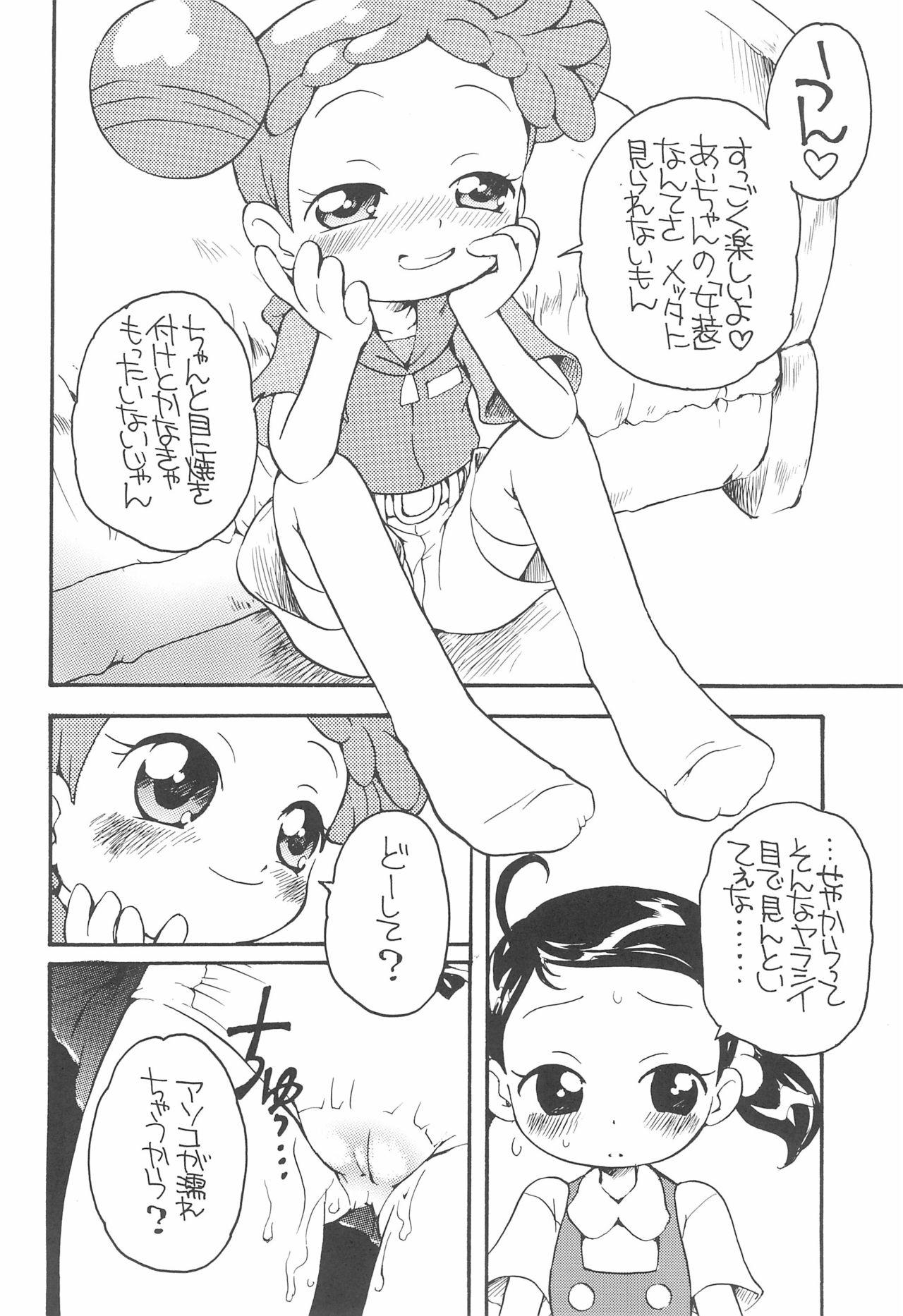 Motto Suki suki Aiko-chan page 6 full