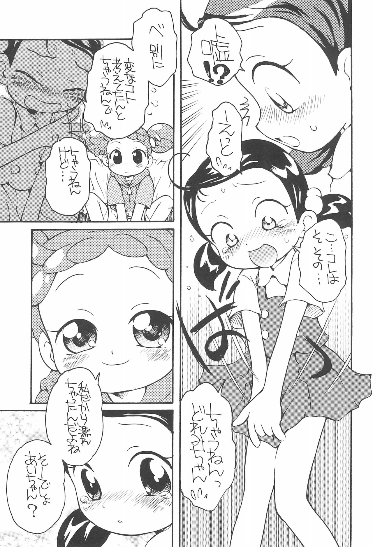 Motto Suki suki Aiko-chan page 7 full