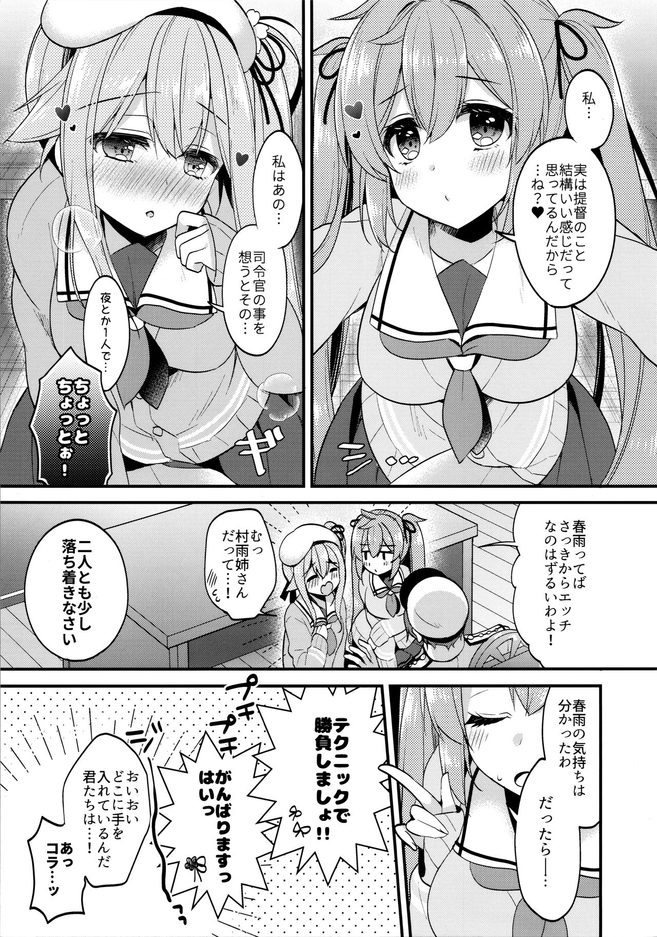 Docchi ga Suki nano? page 6 full