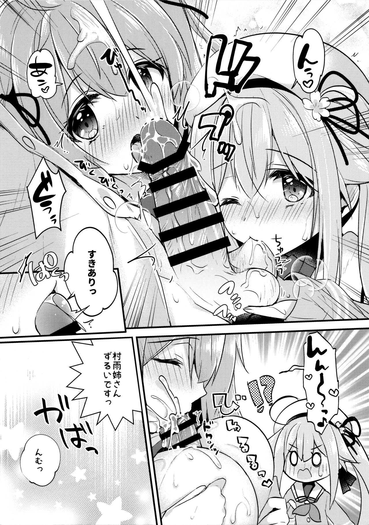 Docchi ga Suki nano? page 8 full