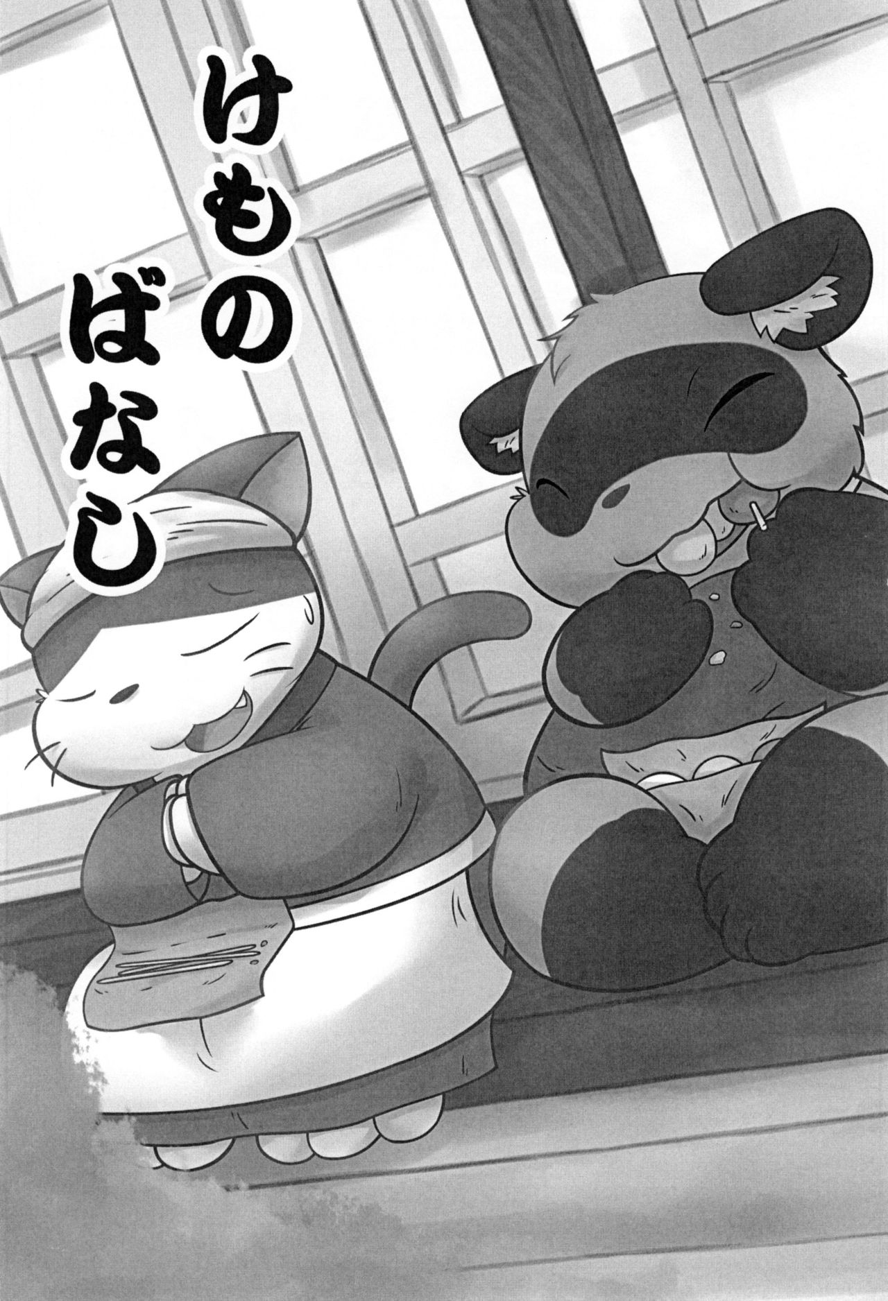 Kemono Banashi page 3 full