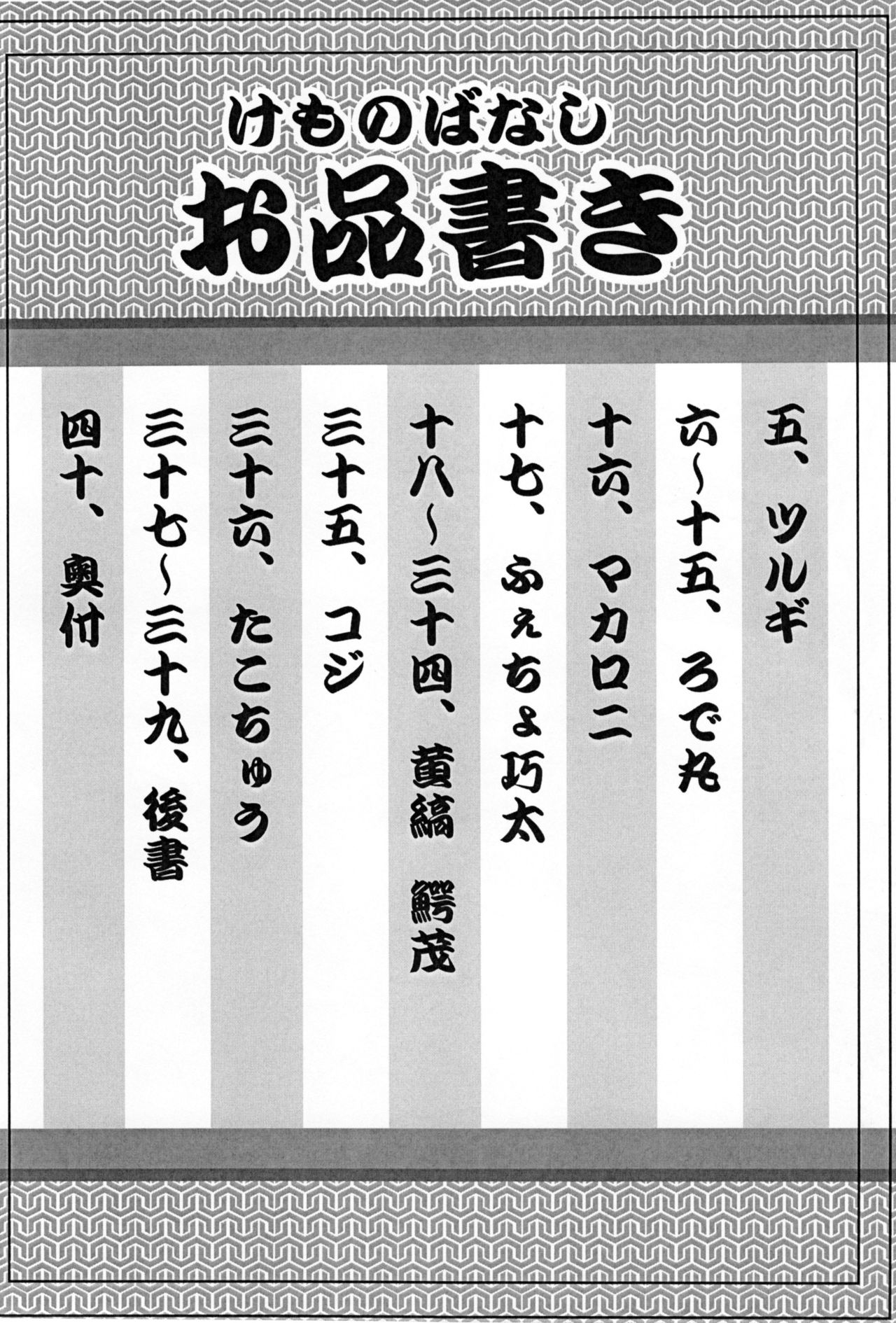 Kemono Banashi page 4 full