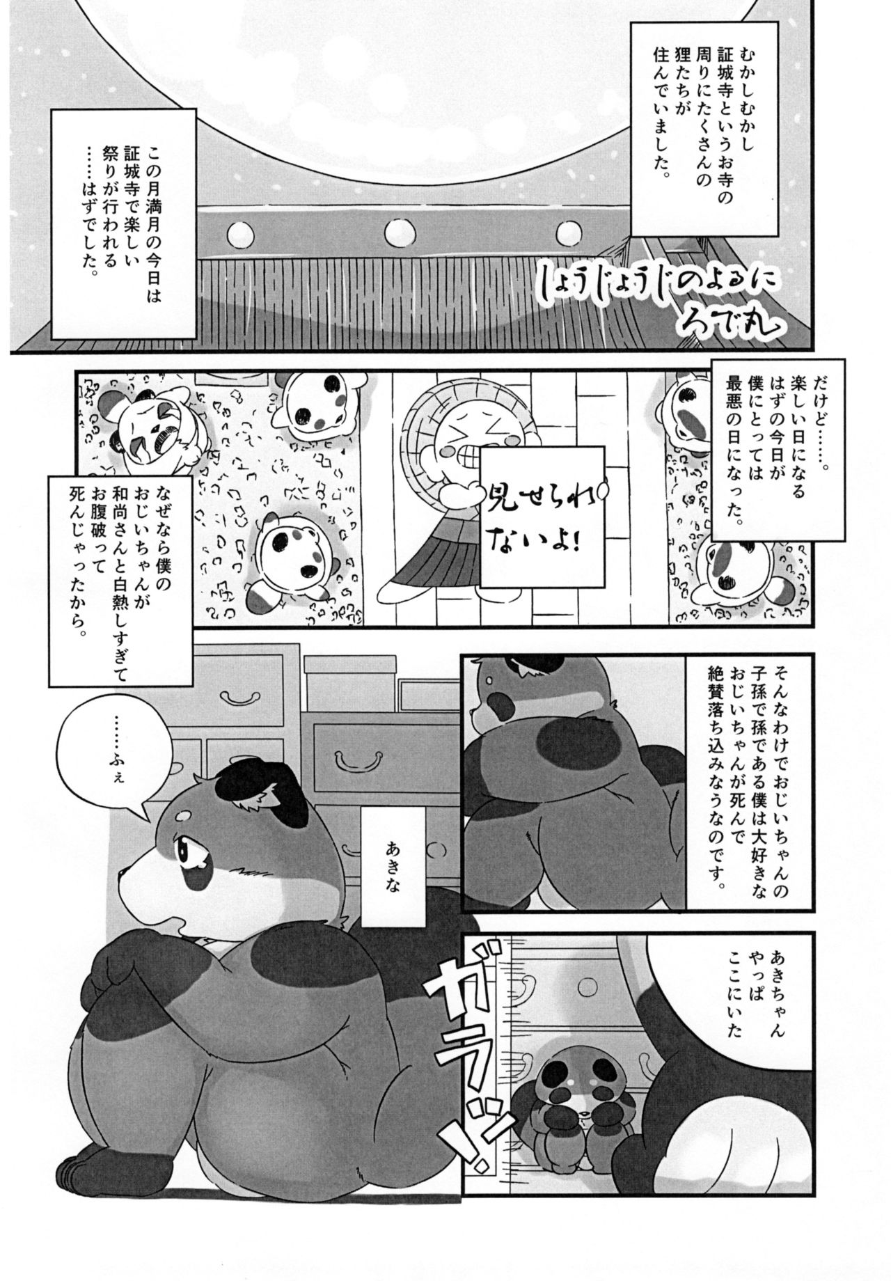 Kemono Banashi page 6 full