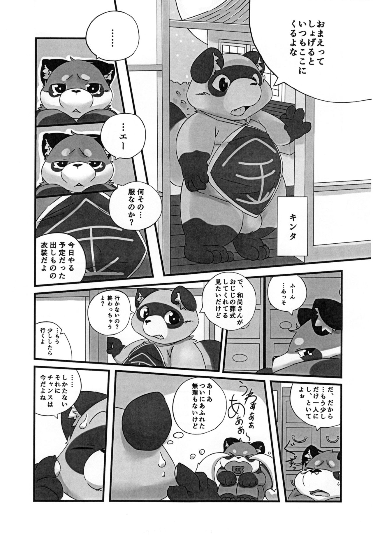 Kemono Banashi page 7 full
