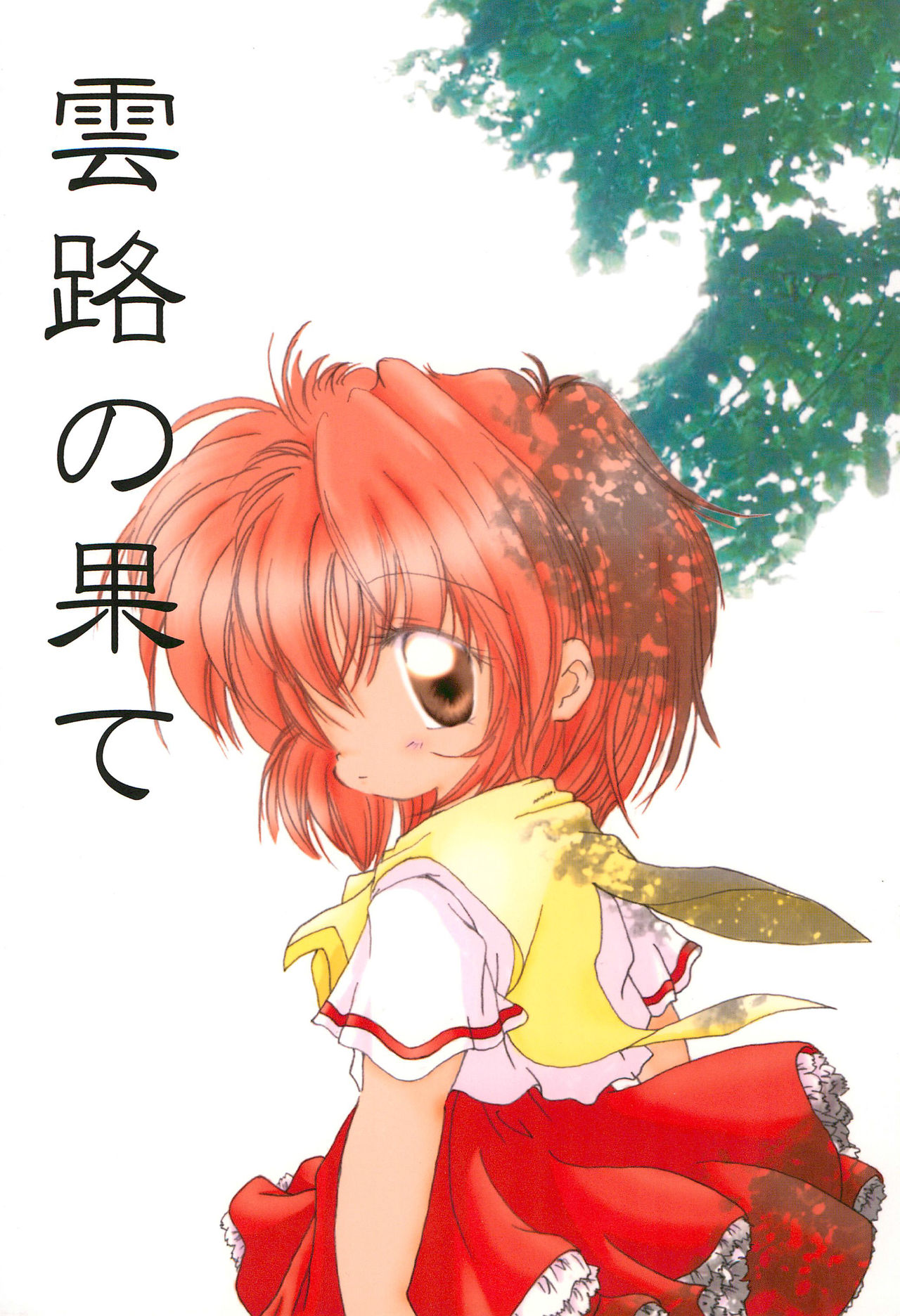 Unro no Hate page 1 full