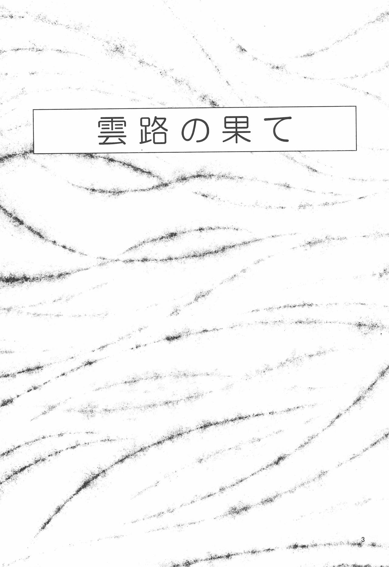 Unro no Hate page 5 full