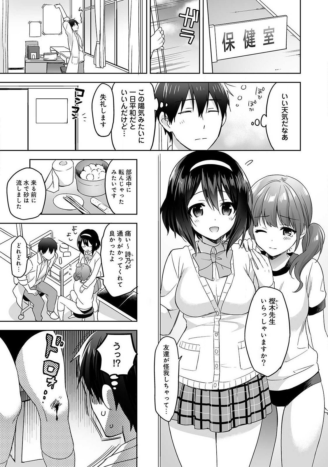 Amayakashi Jouzu no Nagasato-san ~ Hokenshitsu de yoshi yoshi Ecchi!~ Ch.1 page 3 full