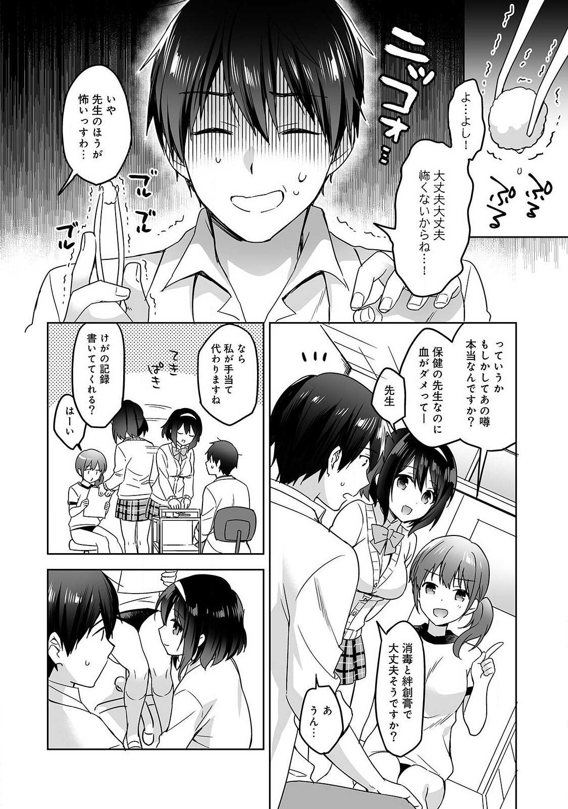 Amayakashi Jouzu no Nagasato-san ~ Hokenshitsu de yoshi yoshi Ecchi!~ Ch.1 page 4 full